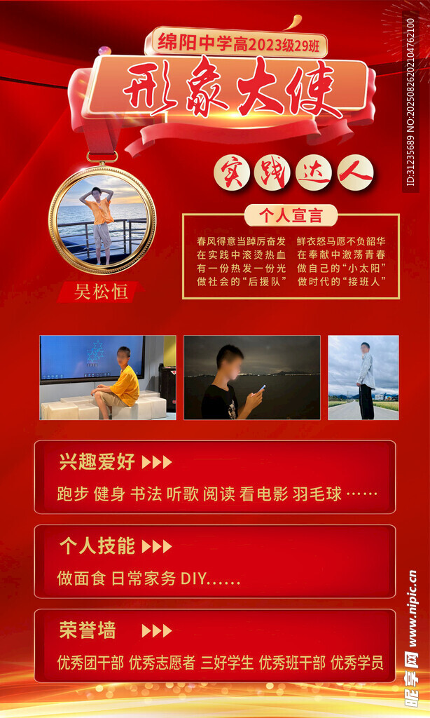 荣誉海报