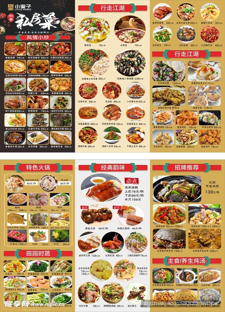 餐饮三折页