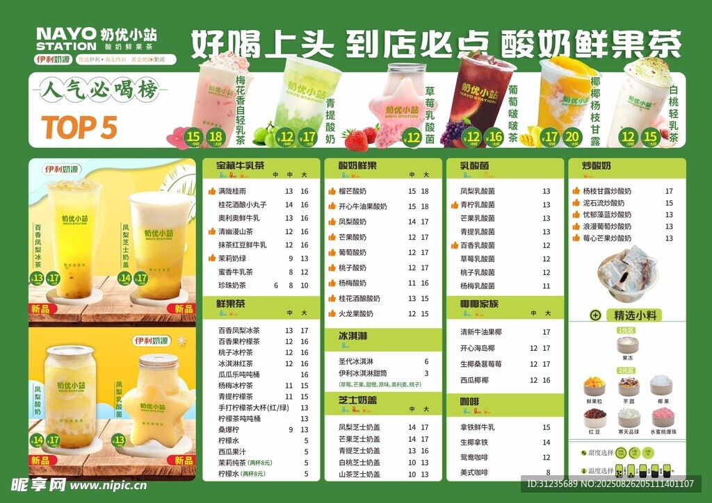 奶茶菜单