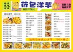 药包洋芋菜单展示