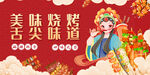 烧烤海报