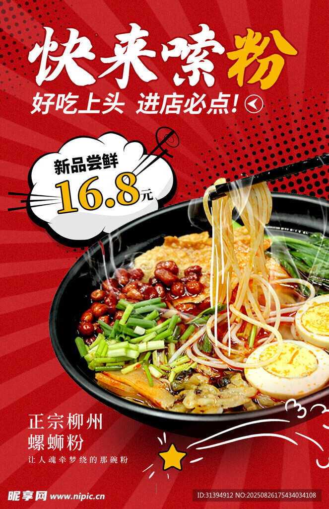 螺蛳粉