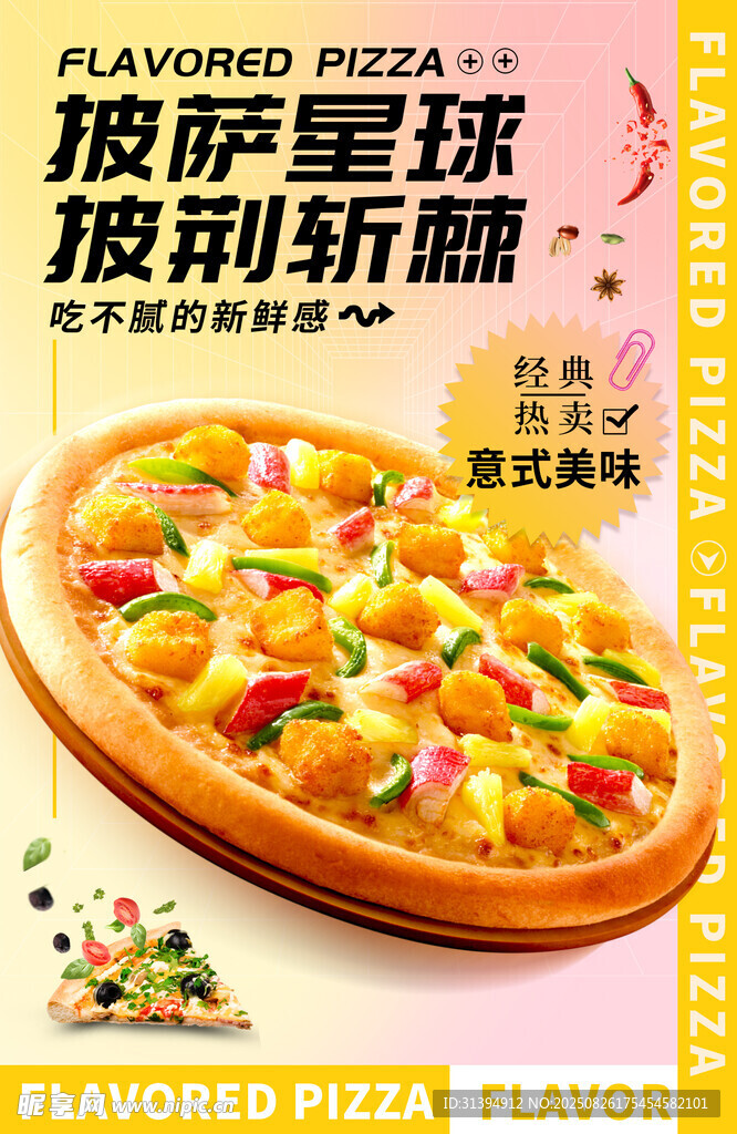 披萨