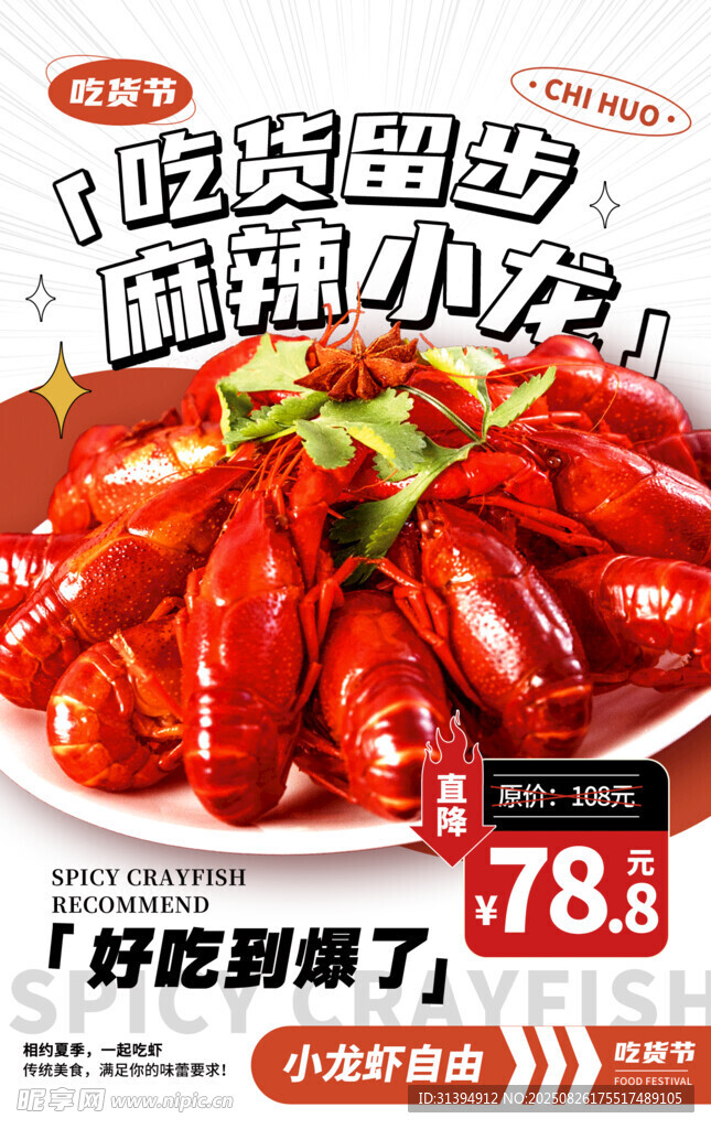 小龙虾