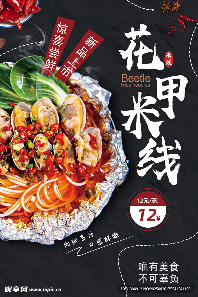 锡纸花甲粉