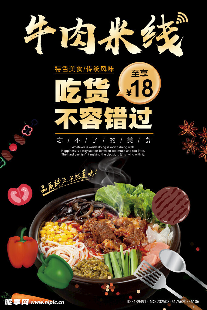 牛肉米线