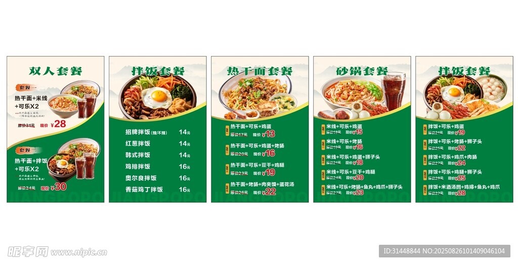 餐饮海报 