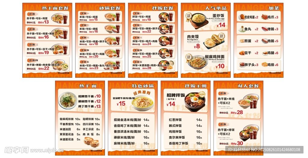 餐饮海报