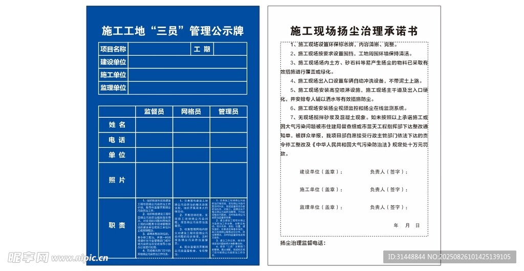 工地扬尘治理