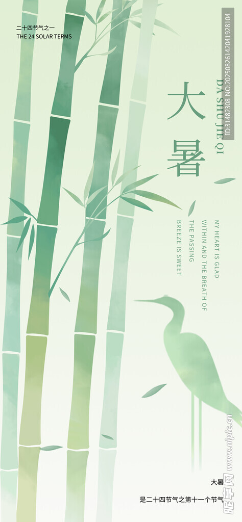 大暑海报