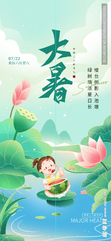 夏日大暑孩童嬉水