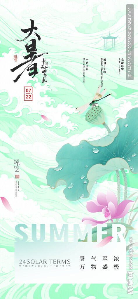 大暑海报
