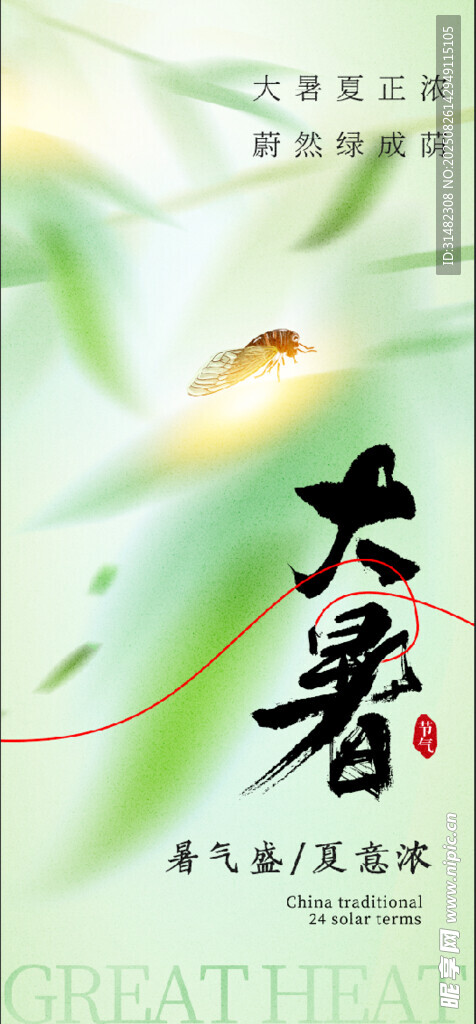 大暑节气插画海报