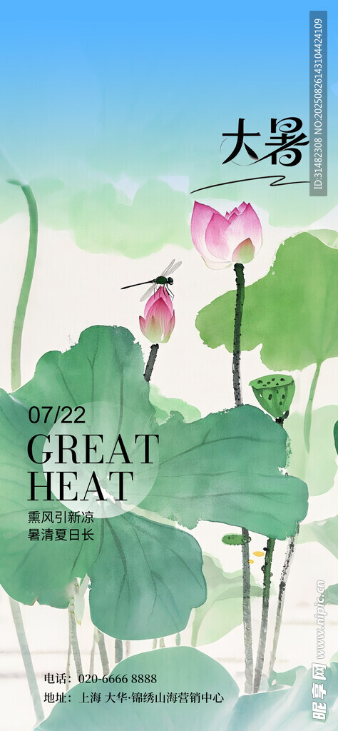 大暑海报