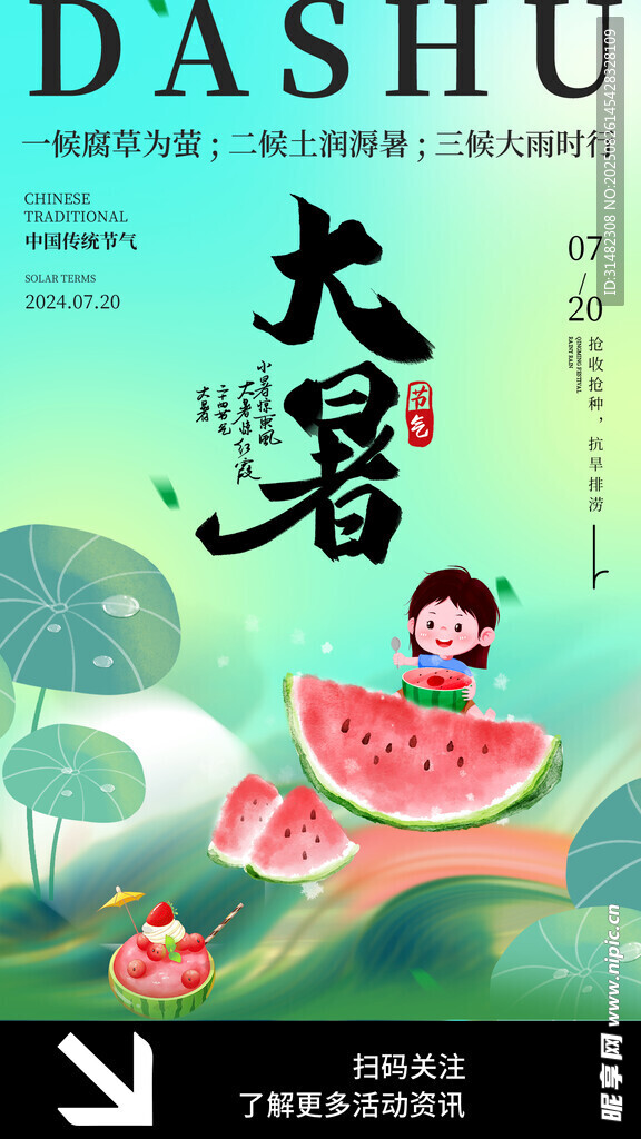 大暑时节享清凉夏日