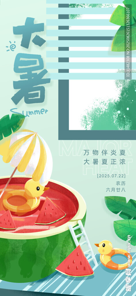 大暑时节西瓜