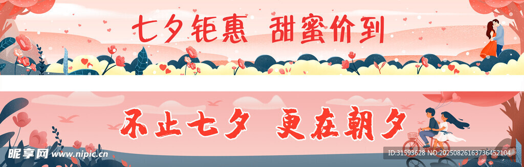 七夕促销活动宣传场景