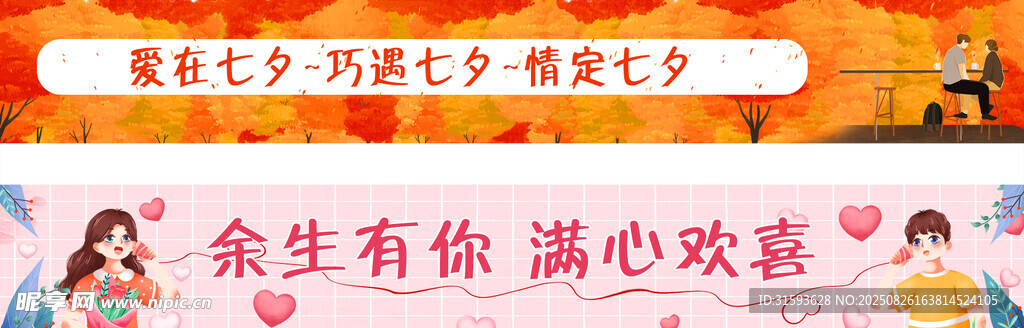 七夕浪漫活动宣传图
