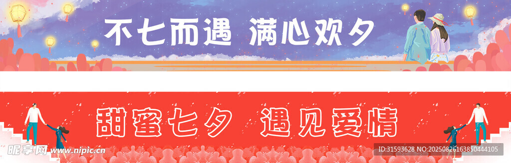 七夕浪漫活动宣传背景图