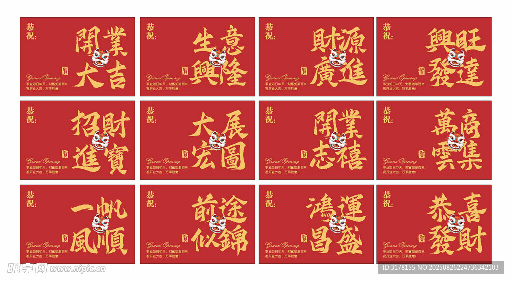 开业贺牌