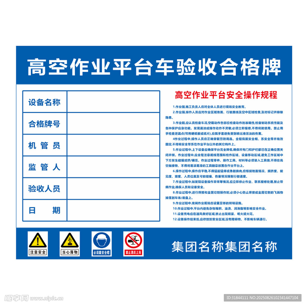 高空作业平台合格牌