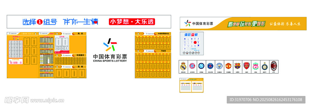 体彩物料