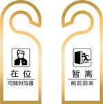 在位 暂离挂牌