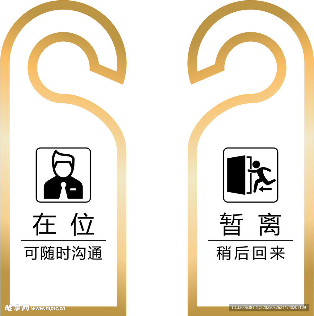 在位 暂离挂牌