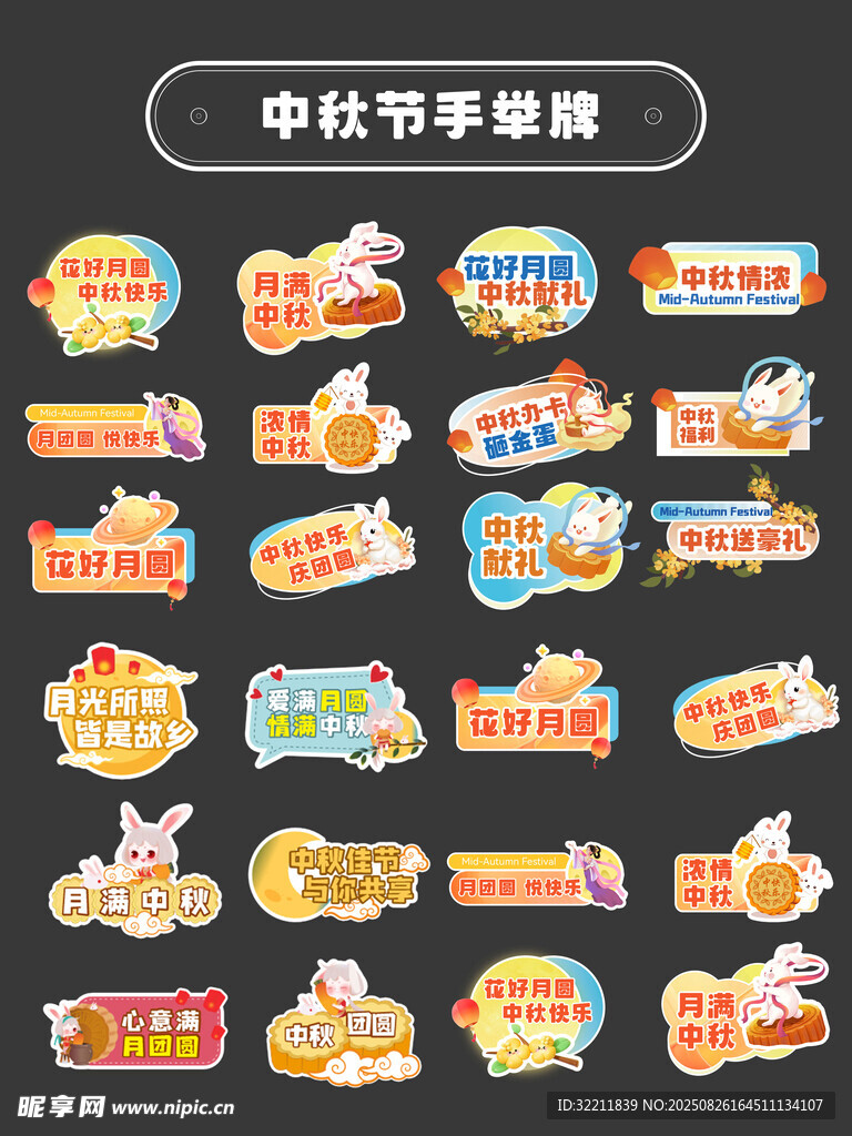 中秋节拍照手举牌
