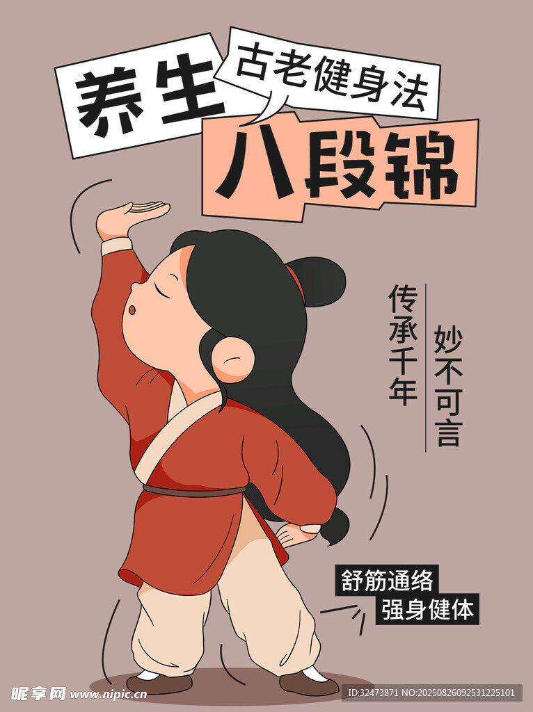 卡通女孩练八段锦养生图