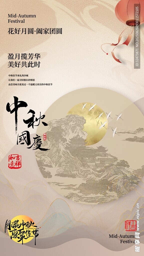 中式古典风中秋主题海报