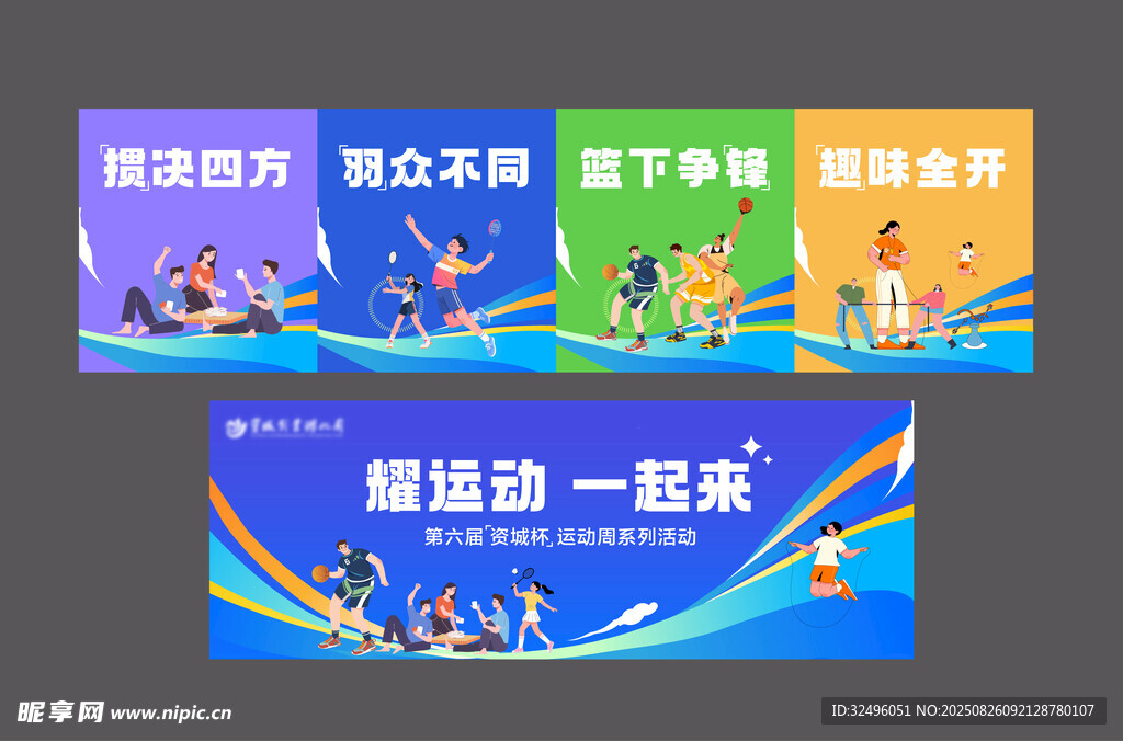 运动会主画面 物料