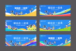 趣味运动主题系列主画面