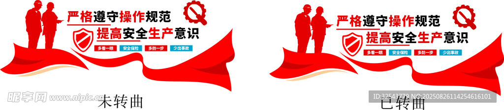 安全宣传标语展示