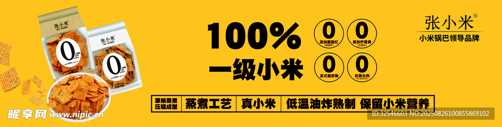 张小米锅巴促销海报