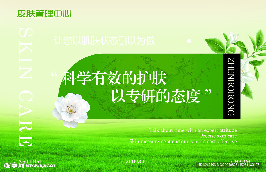 绿色环保主题宣传海报