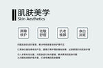 肌肤美学服务介绍