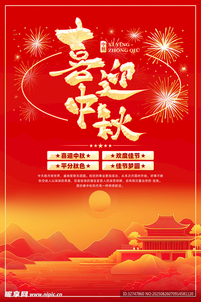  中秋节