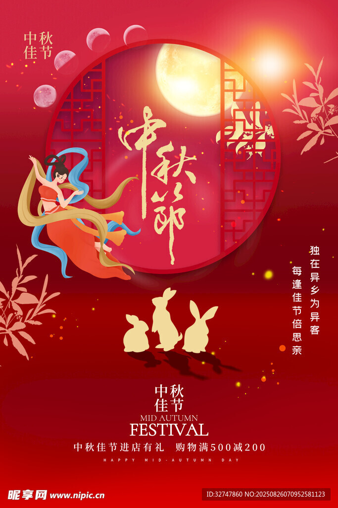 中秋节