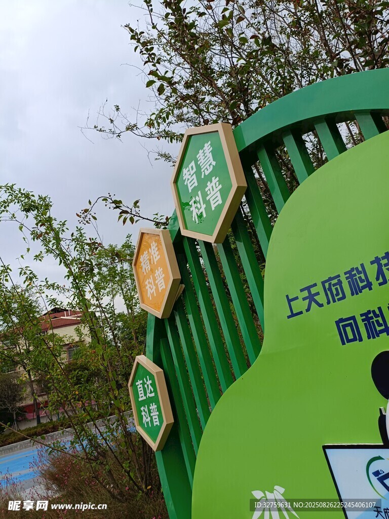 绿色环保主题户外标识牌
