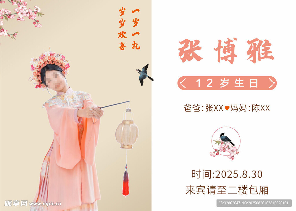 生日背景墙
