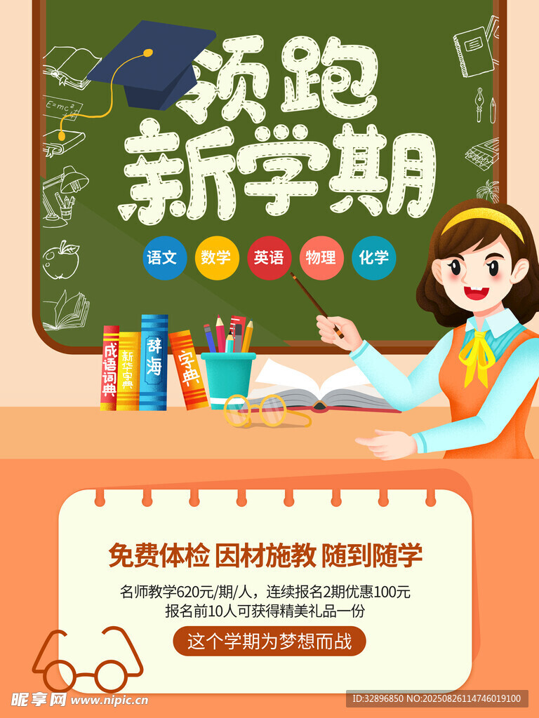 开学季