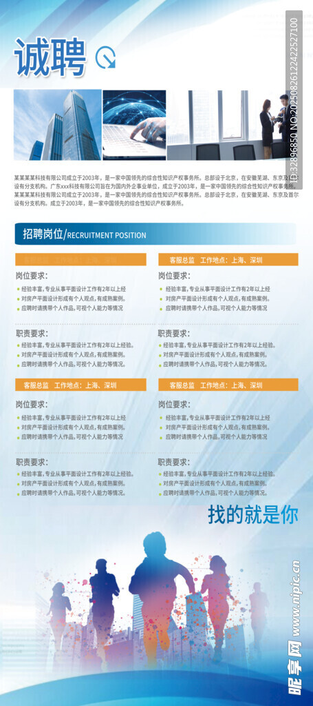 招聘