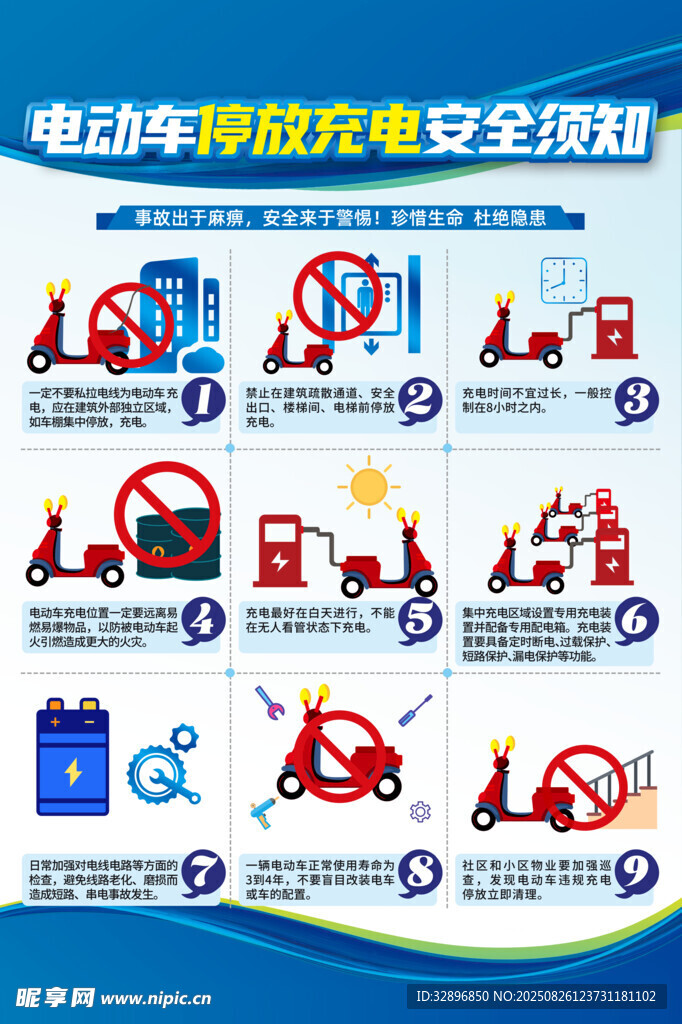 电动车注意事项