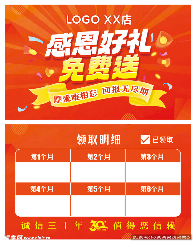 免费送礼品卡