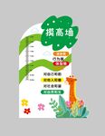 卡通儿童摸高墙
