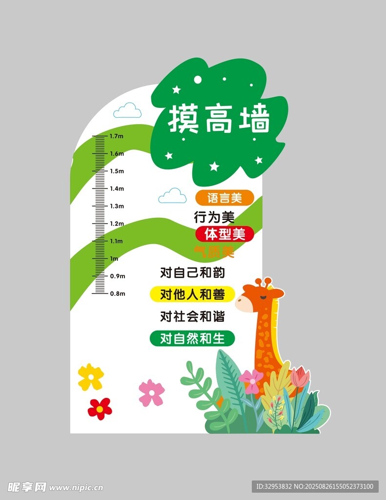 卡通儿童摸高墙