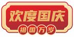 国庆手举牌