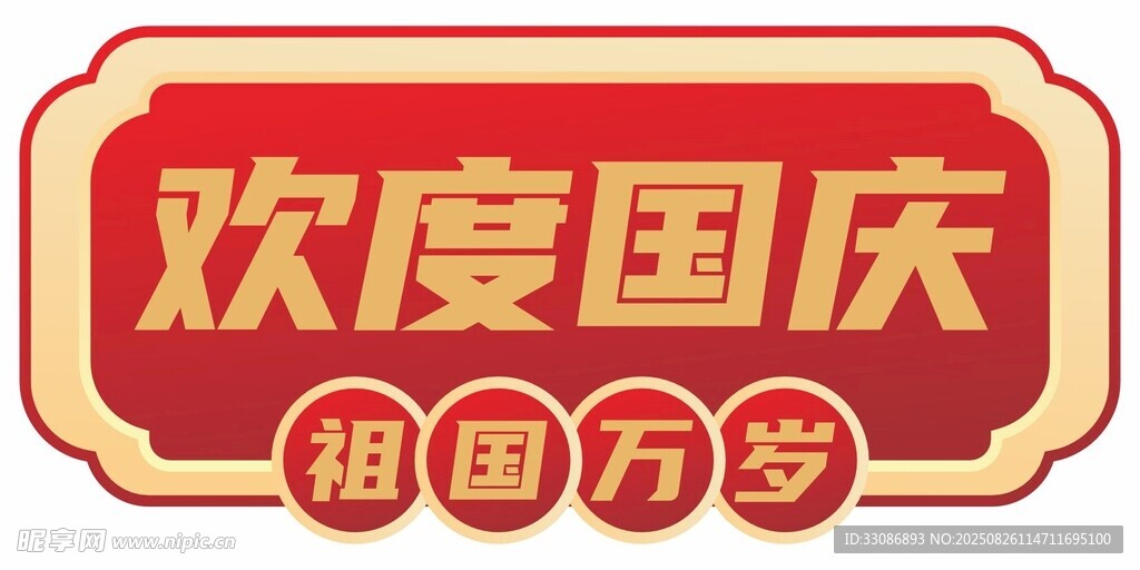 国庆手举牌