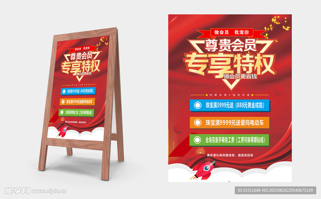 会员专享 会员特权海报